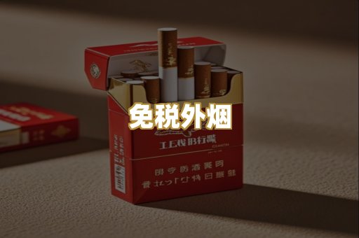越代香烟